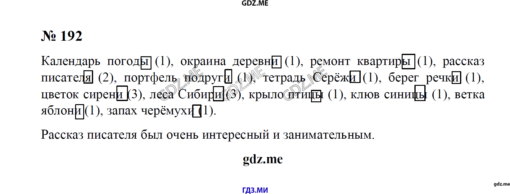 Русский 7 класс упражнение 400