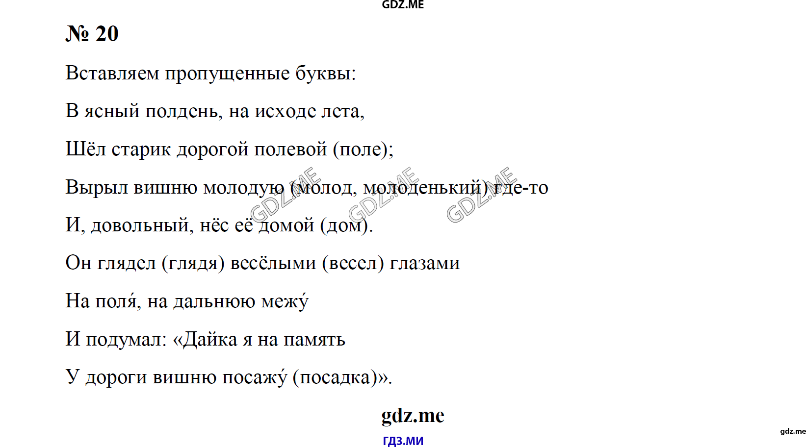 Русский язык 4 класс рамзаева ответы учебник. Гдз русский 4 Рамзаева. Русский язык 4 класс 1 часть упражнение 236.