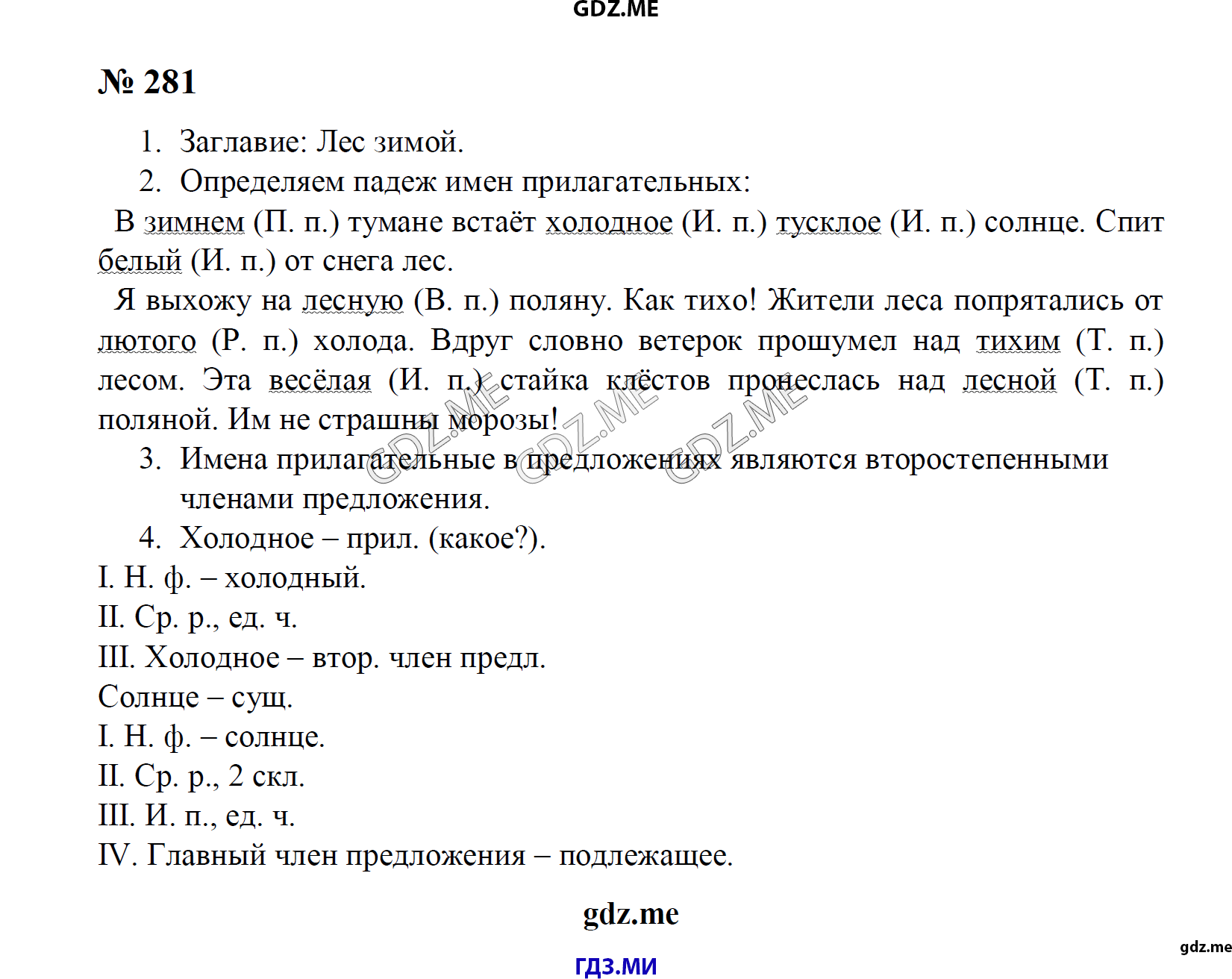 Задание номер 281 (Часть 1) - ГДЗ по русскому языку 4 класс Рамзаева часть  1, 2 решебник