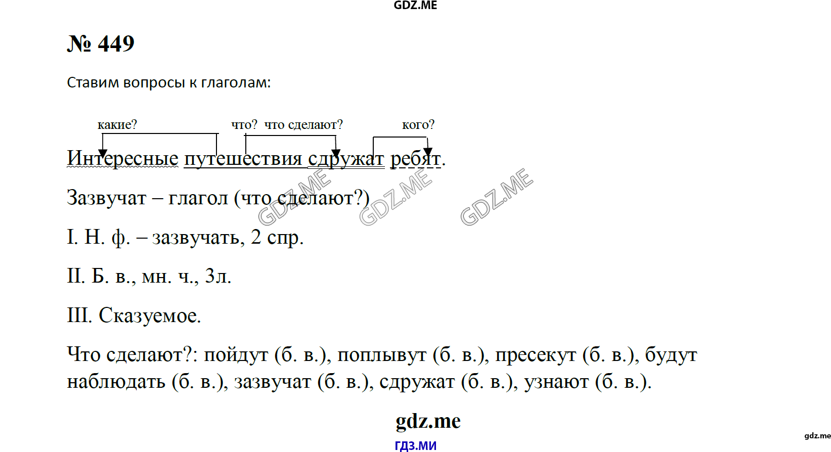 Задание номер 449 (Часть 2) - ГДЗ по русскому языку 4 класс Рамзаева часть  1, 2 решебник