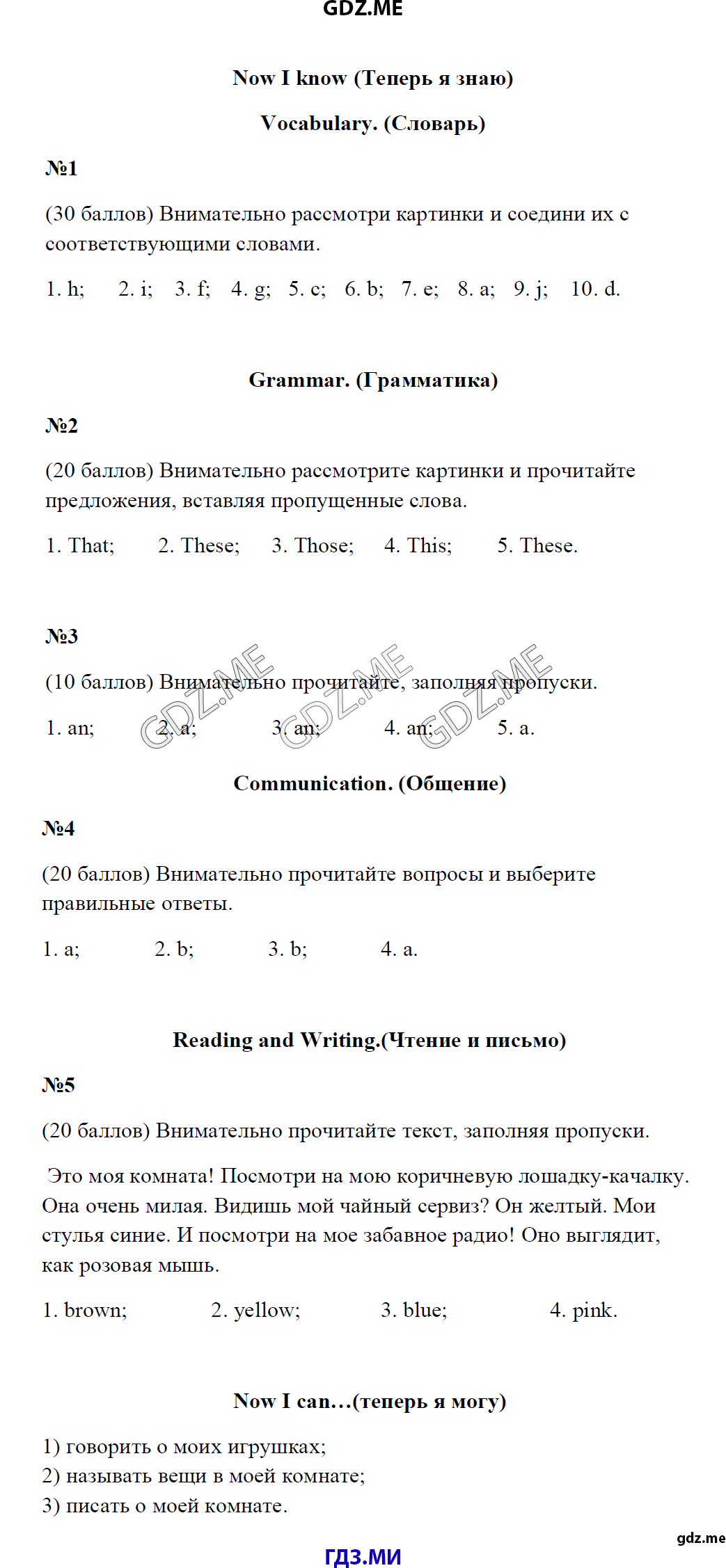 Задание номер Now I know (Module 4, Come in and play!) - ГДЗ по английскому  языку 3 класс Быкова Дули Spotlight решебник