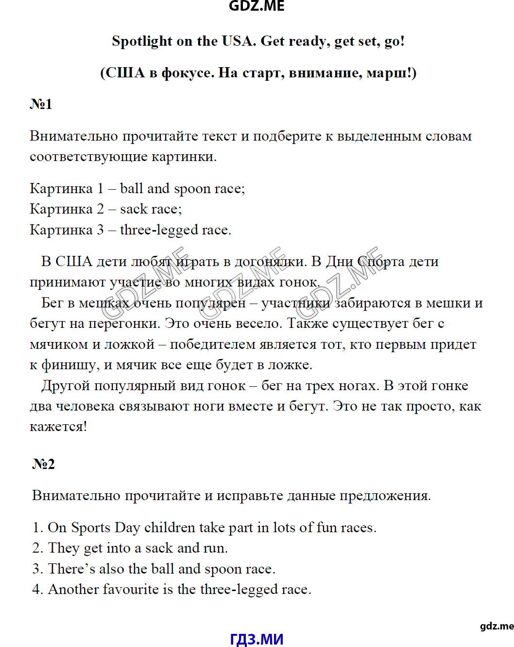 Задание номер Spotlight on the USA, Get ready, get set, go! (Module 7, A  day off!) - ГДЗ по английскому языку 3 класс Быкова Дули Spotlight решебник