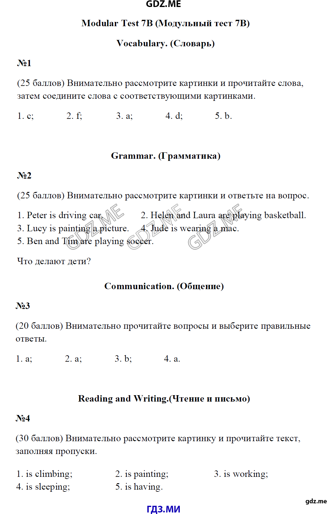 Test booklet 3 ответы. Test booklet 3 класс Spotlight. Английский 3 класс Быкова тесты. Быкова 3 класс Test booklet. Тест буклет 3 класс Spotlight ответы.