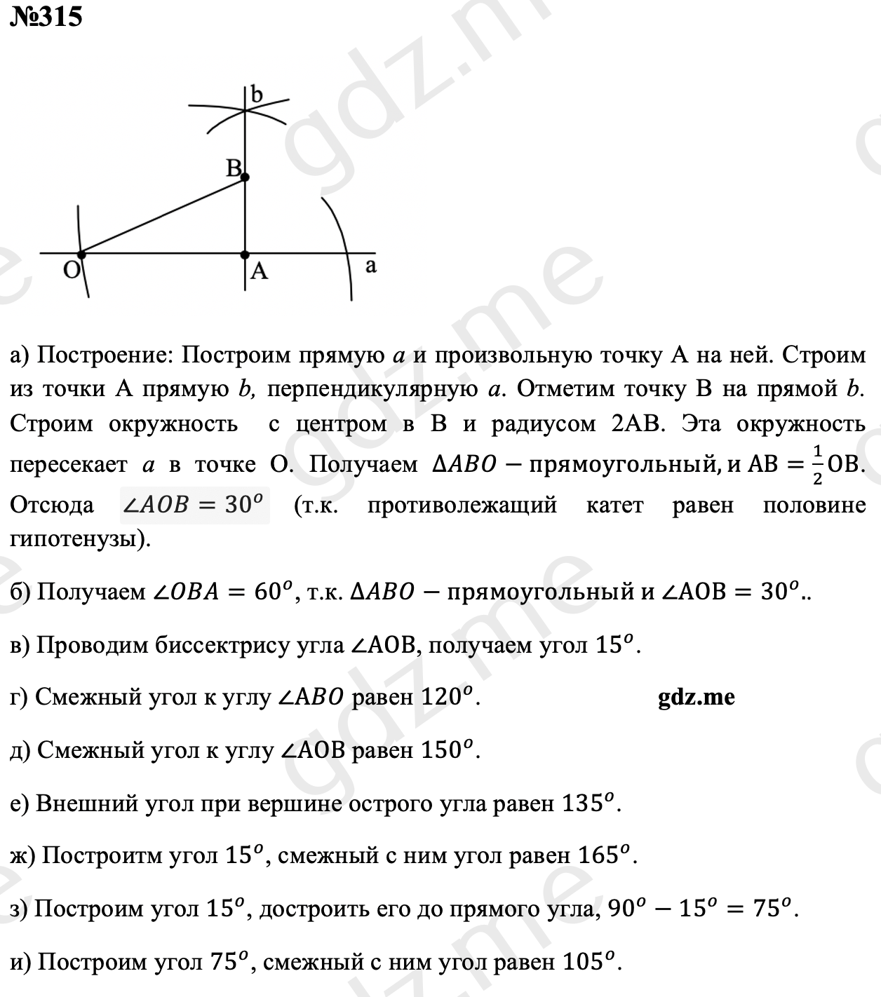 Задание номер 315 - ГДЗ по геометрии 7-9 класс Атанасян учебник