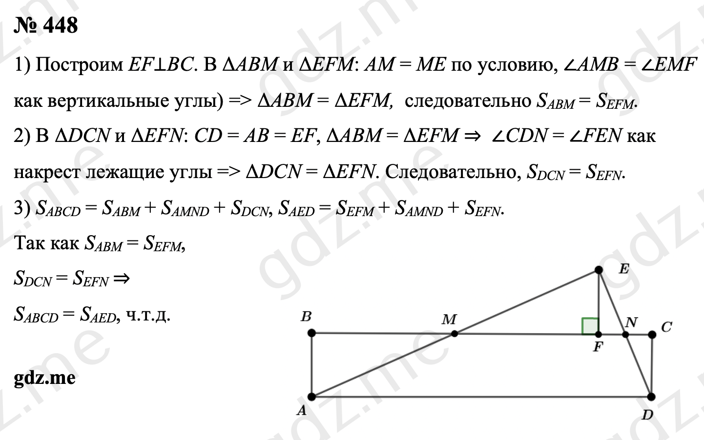 Задание номер 448 - ГДЗ по геометрии 7-9 класс Атанасян учебник
