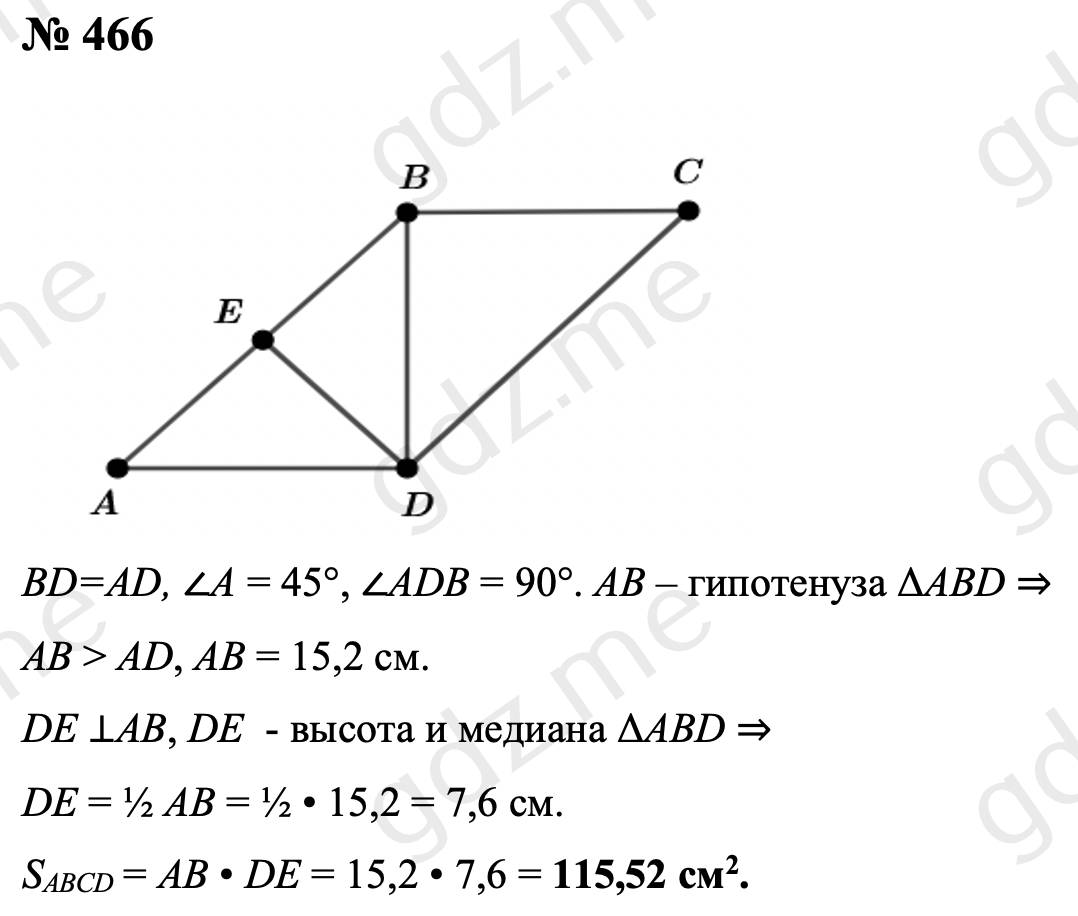 Задание номер 466 - ГДЗ по геометрии 7-9 класс Атанасян учебник