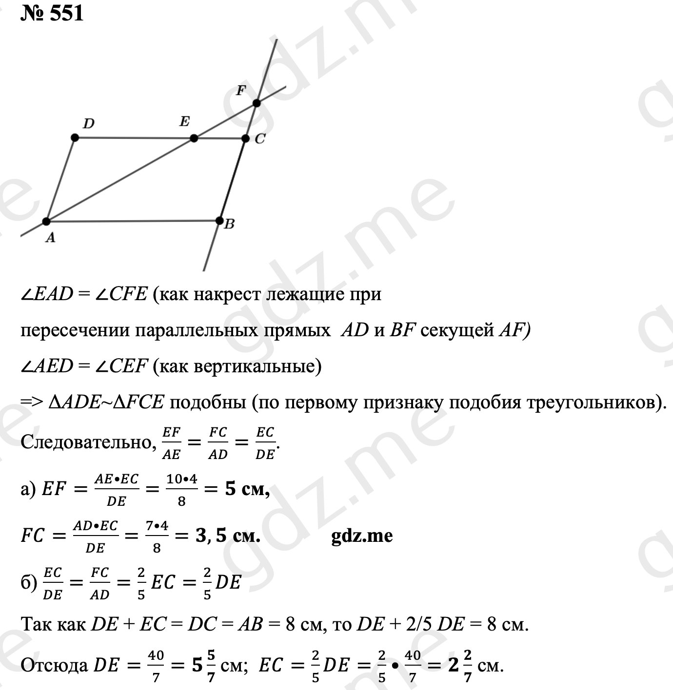 Задание номер 551 - ГДЗ по геометрии 7-9 класс Атанасян учебник