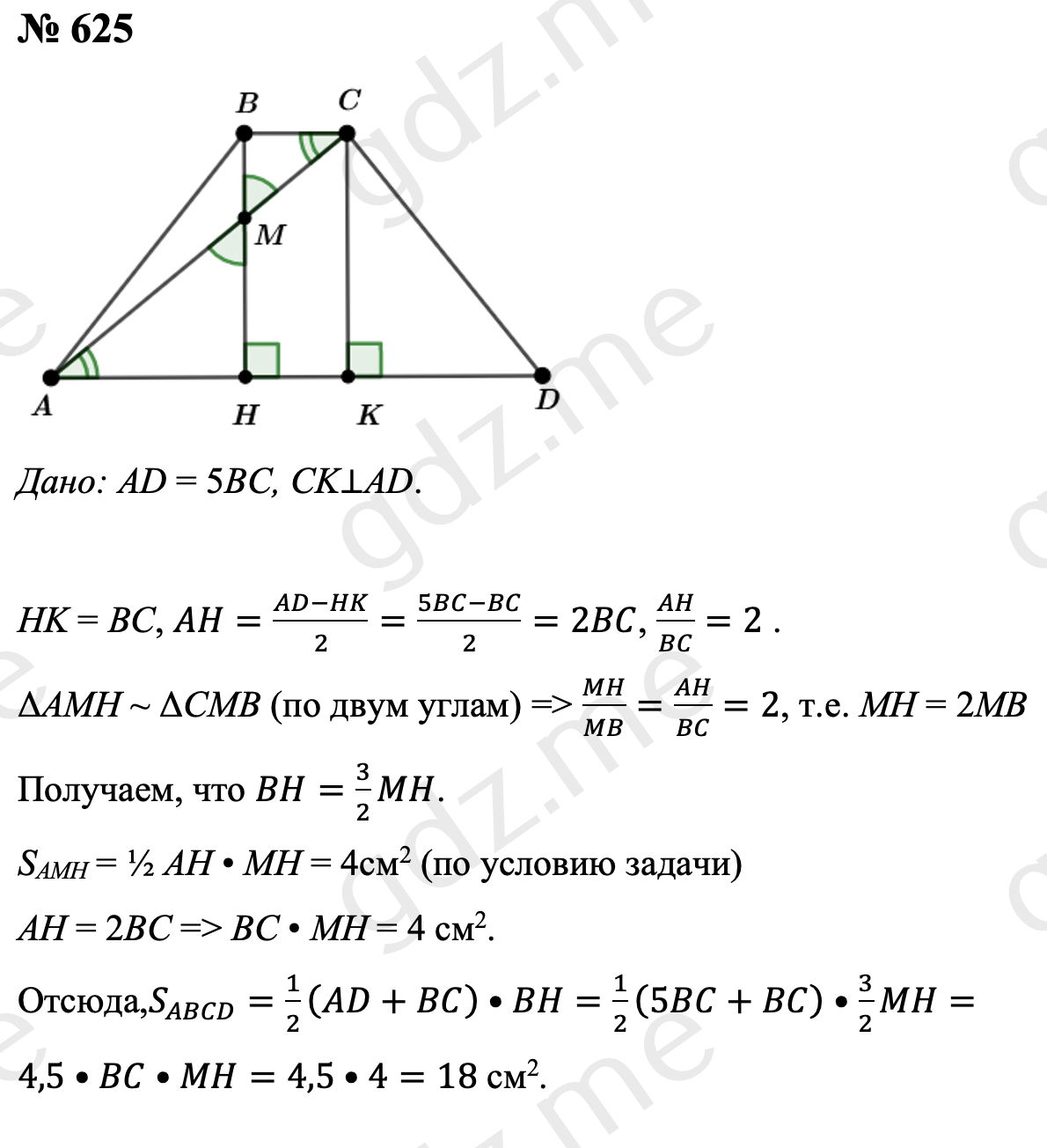 Задание номер 625 - ГДЗ по геометрии 7-9 класс Атанасян учебник