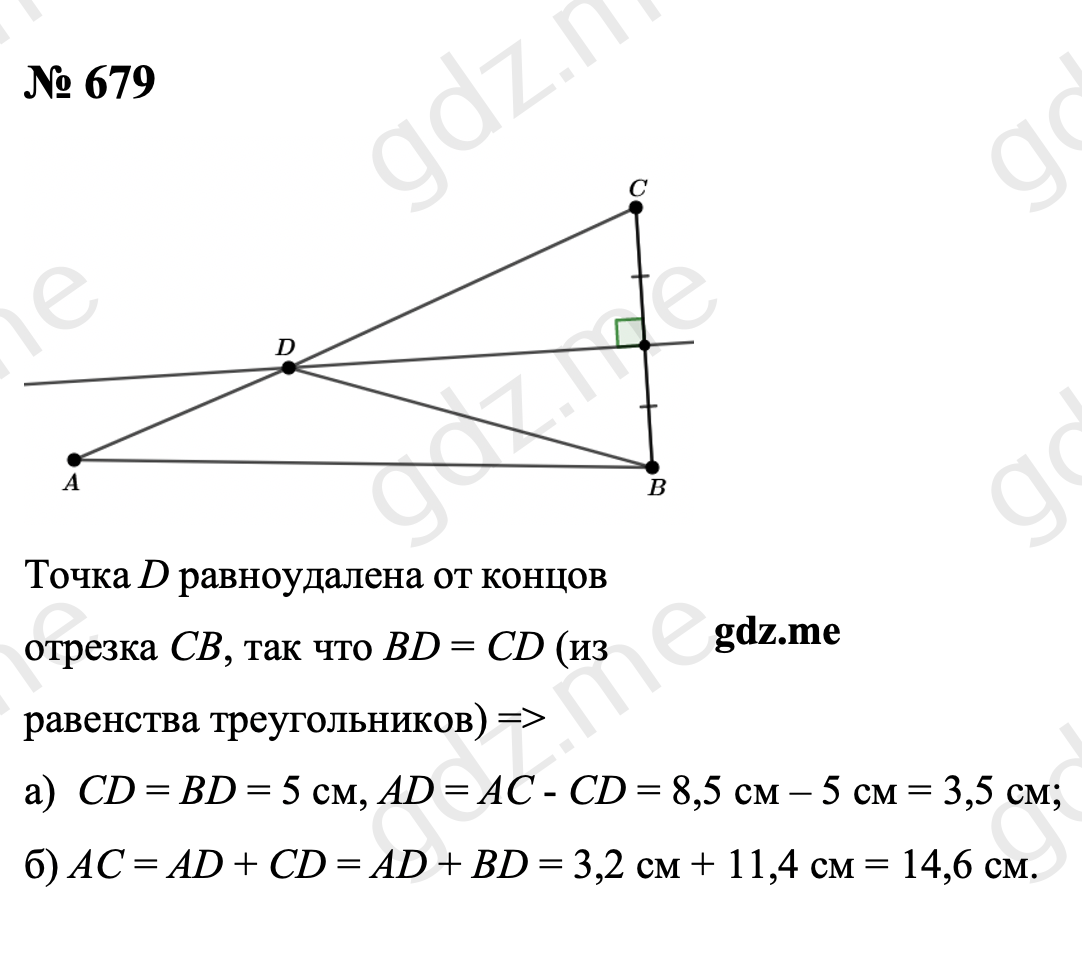 Задание номер 679 - ГДЗ по геометрии 7-9 класс Атанасян учебник