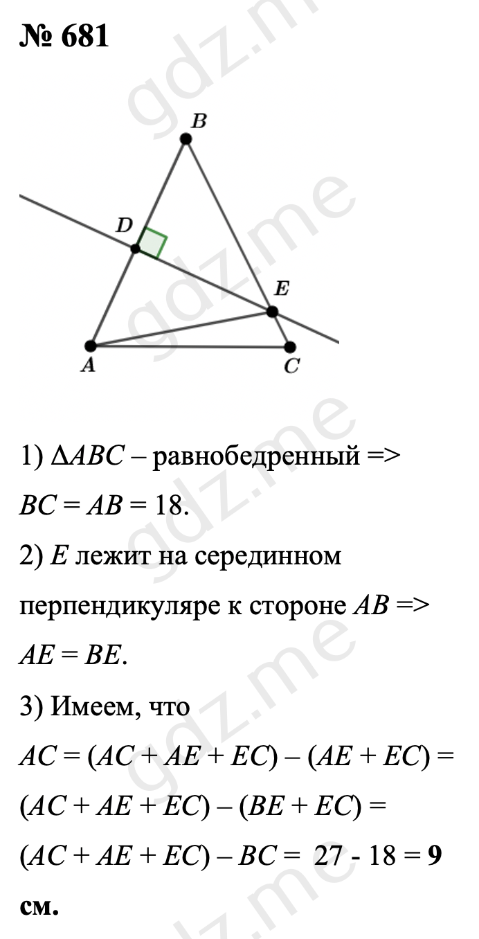 Задание номер 681 - ГДЗ по геометрии 7-9 класс Атанасян учебник