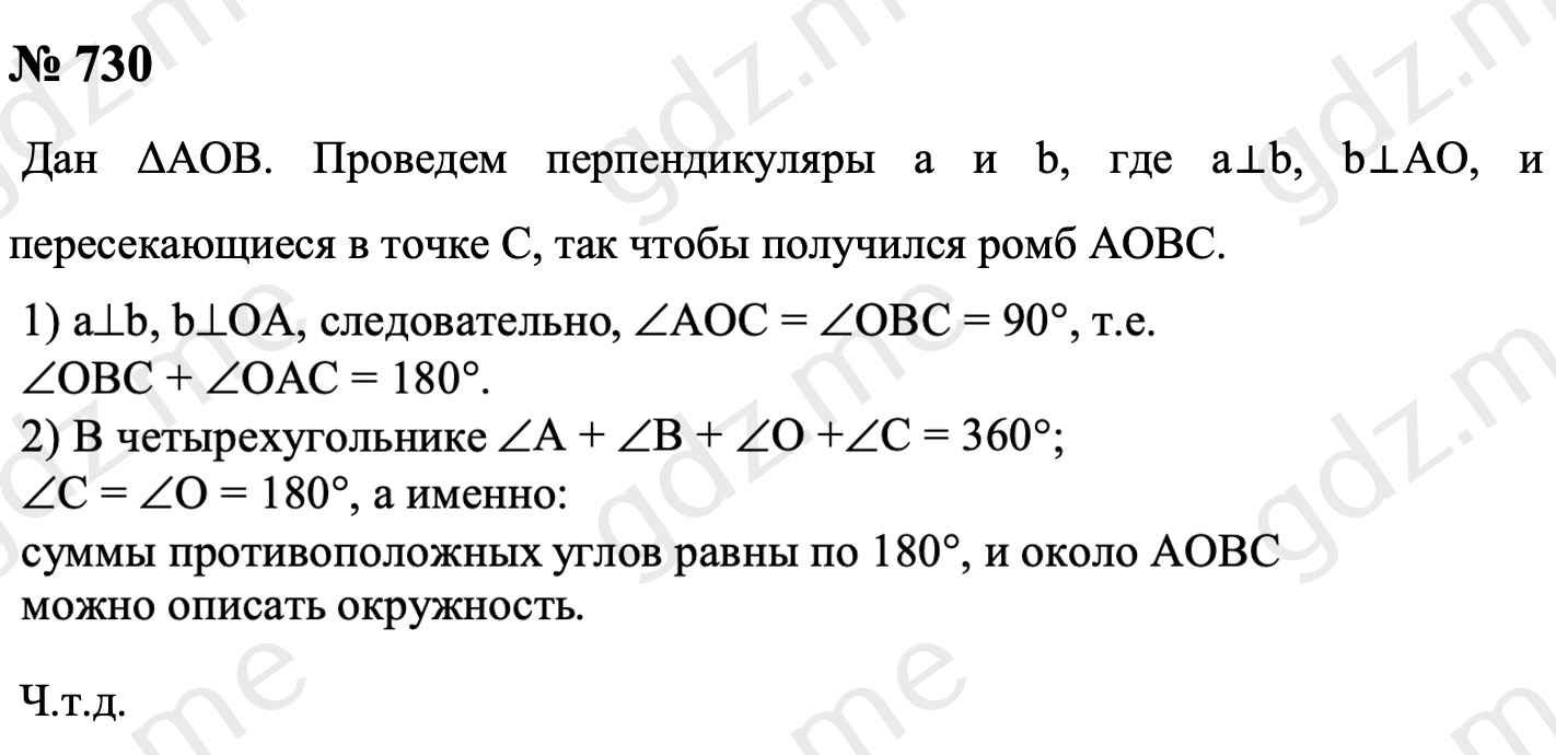 Задание номер 730 - ГДЗ по геометрии 7-9 класс Атанасян учебник