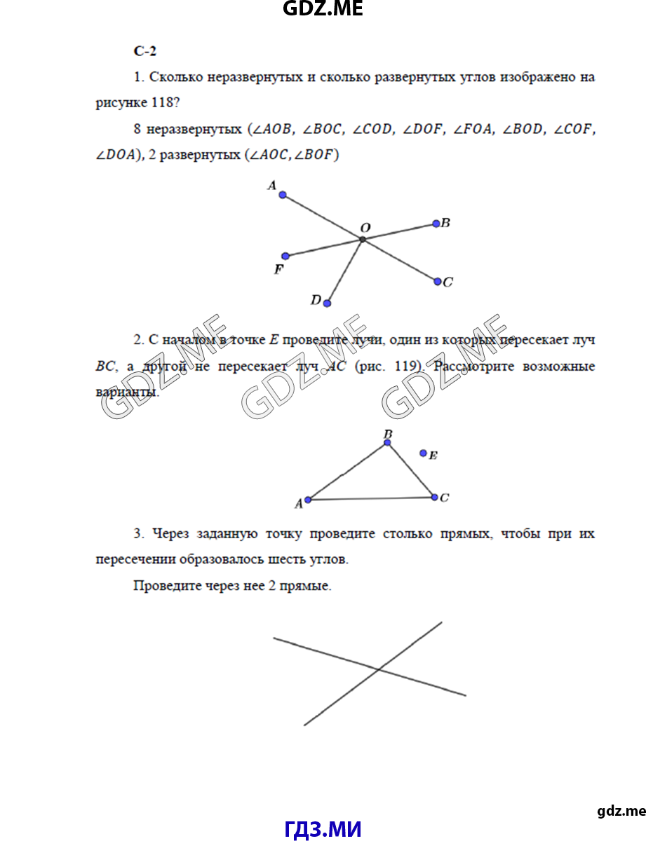 Сколько развернутых углов изображено на рисунке 5 класс