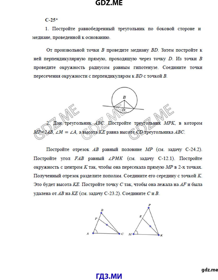 Геометрия 7 класс зив мейлер. Построение треугольника по основанию и медиане. Построить по основанию и медиане проведенной к основанию. Построить треугольник по основанию и медиане.