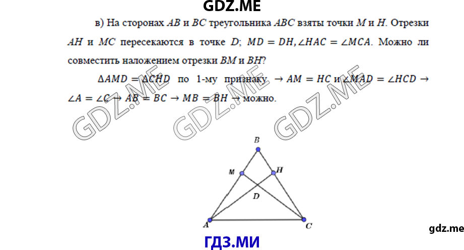 Зив геометрия 7 класс