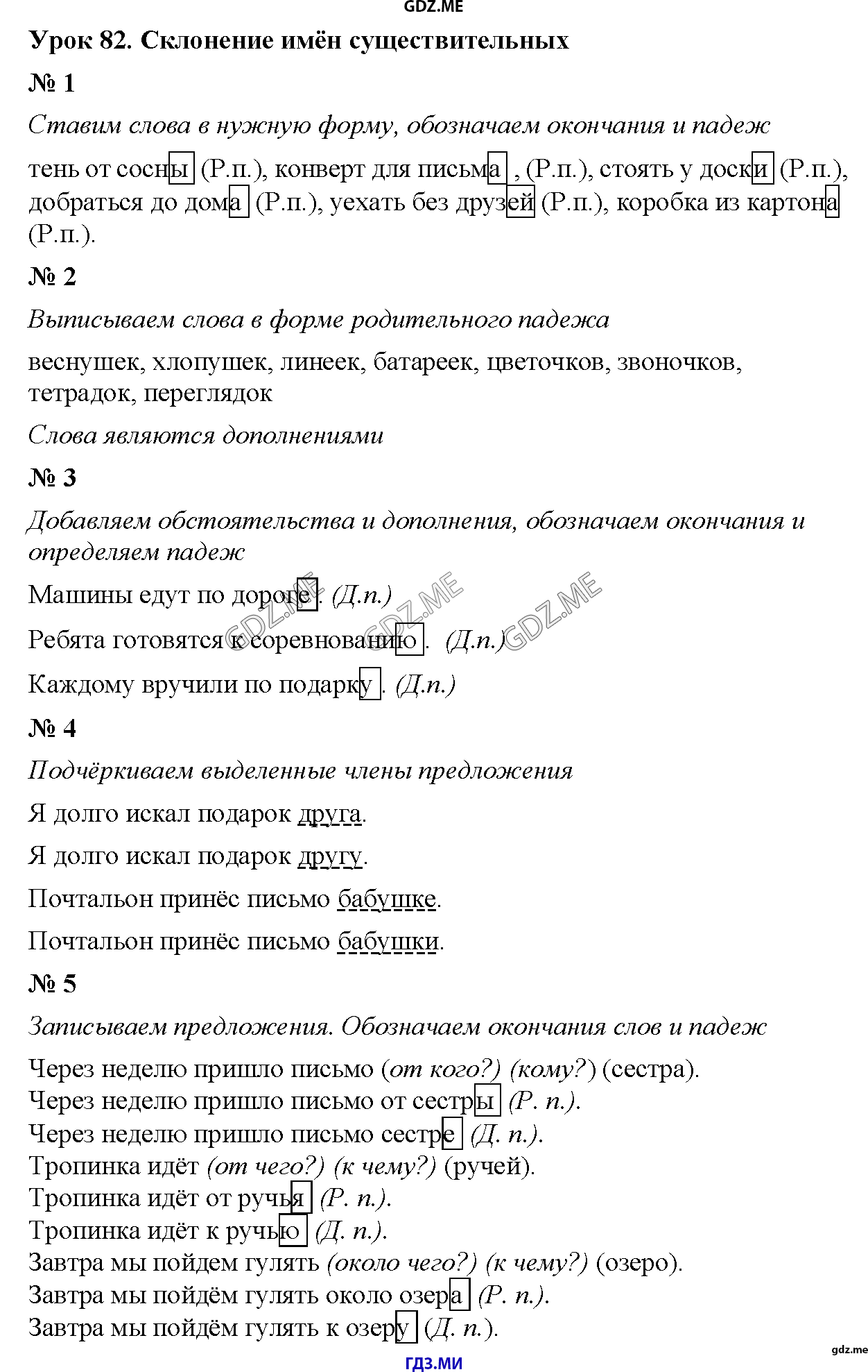 Задание номер 82 (Часть 2, Уроки) - ГДЗ по русскому языку 3 класс Иванов Евдокимова  Кузнецова учебник 1, 2 часть