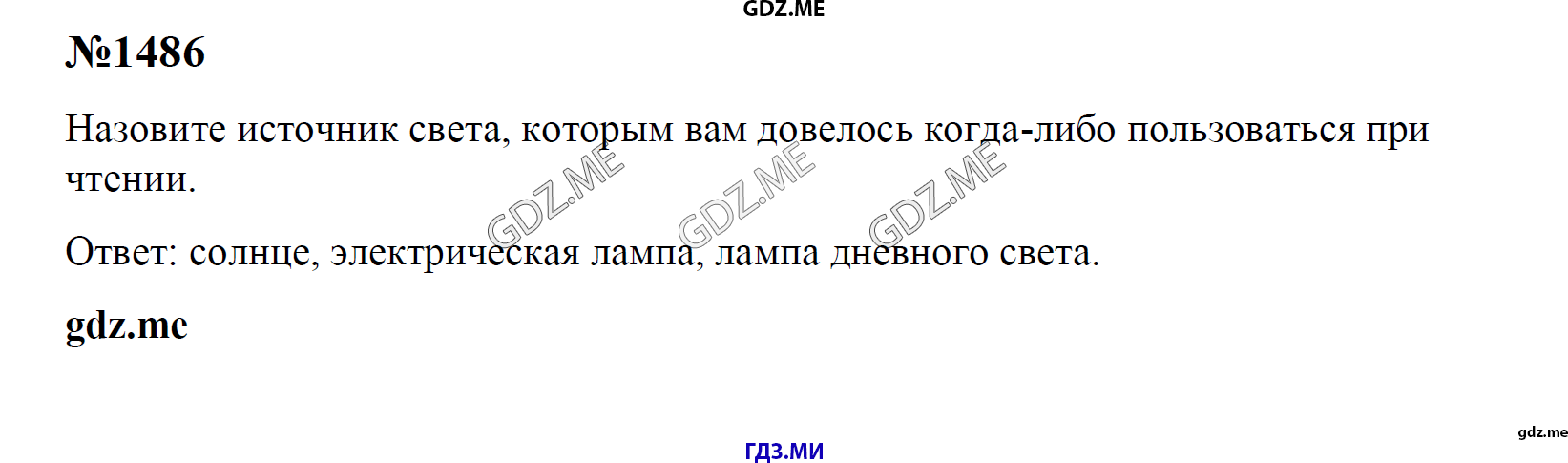 Задание номер 1486 - ГДЗ по физике 7-9 класс Лукашик Иванова сборник задач  решебник