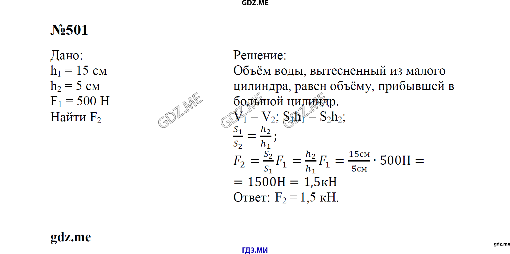 Задание номер 501 - ГДЗ по физике 7-9 класс Лукашик Иванова сборник задач  решебник