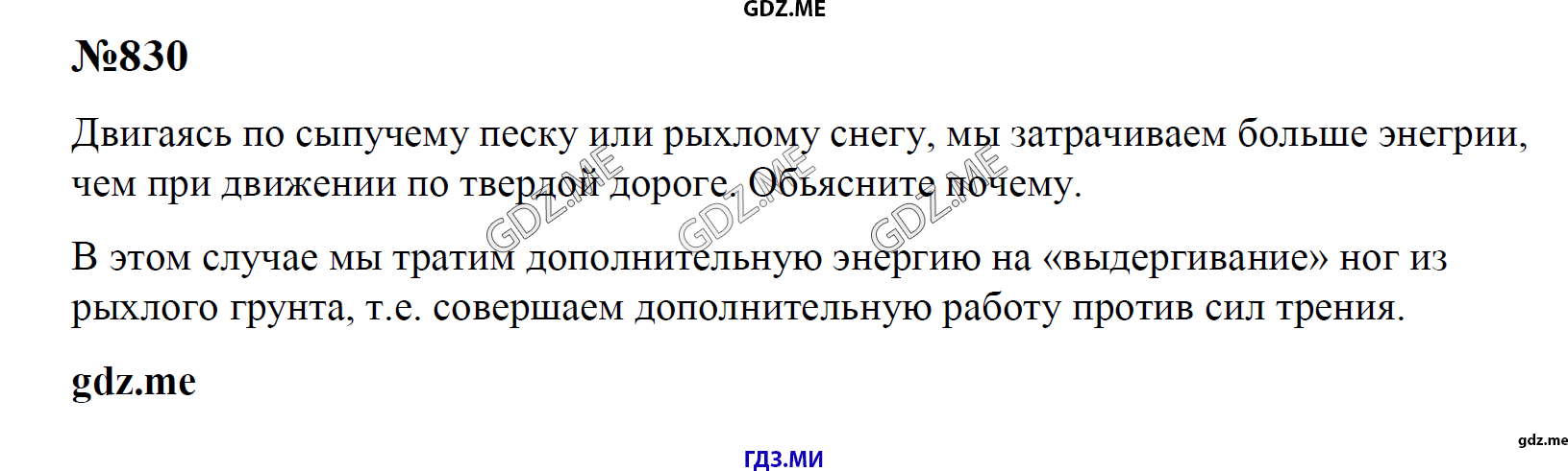 Задание номер 830 - ГДЗ по физике 7-9 класс Лукашик Иванова сборник задач  решебник