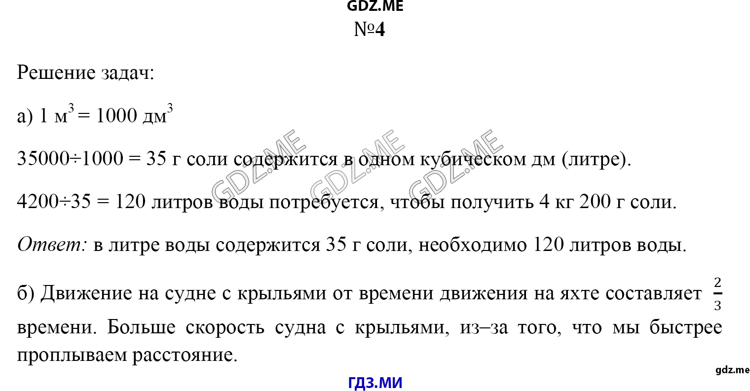 Задание номер 4 (Часть 2, Часть 3, Глава 2,85) - ГДЗ по математике 4 класс  Демидова Козлова Тонких решебник