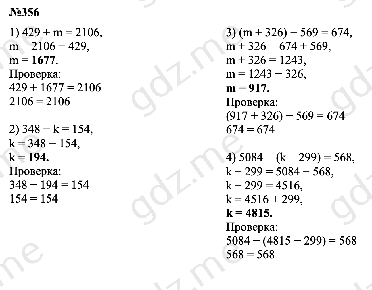 Русский номер 356 8 класс. Математика 5 класс номер 356. (M+326)-569=674.