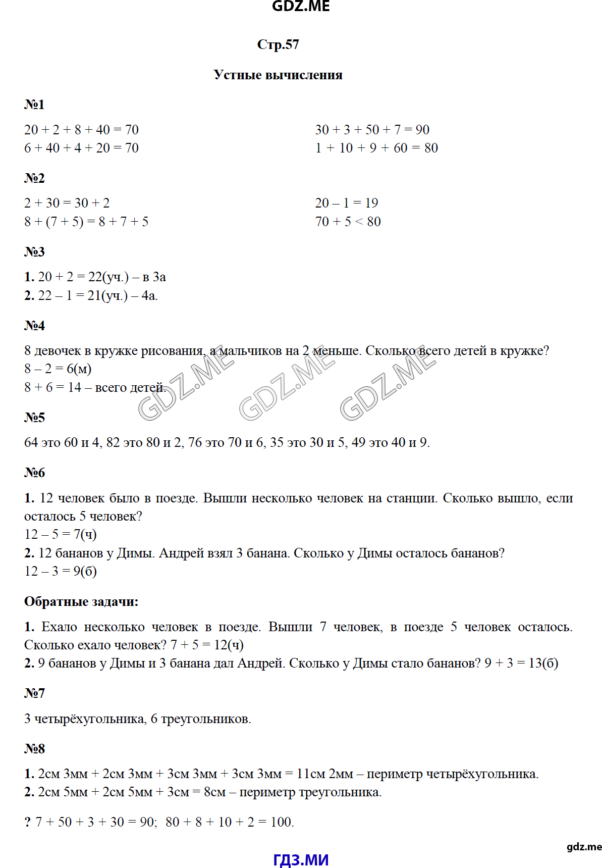 Страница номер 57 (Часть 1, Страницы) - ГДЗ по Математике 2 класс Моро  учебник 1, 2 часть