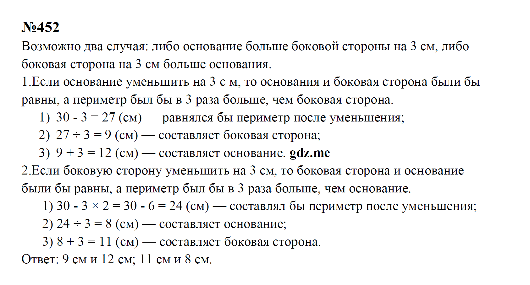 Задание номер 452 - ГДЗ по математике 5 класс Никольский учебник