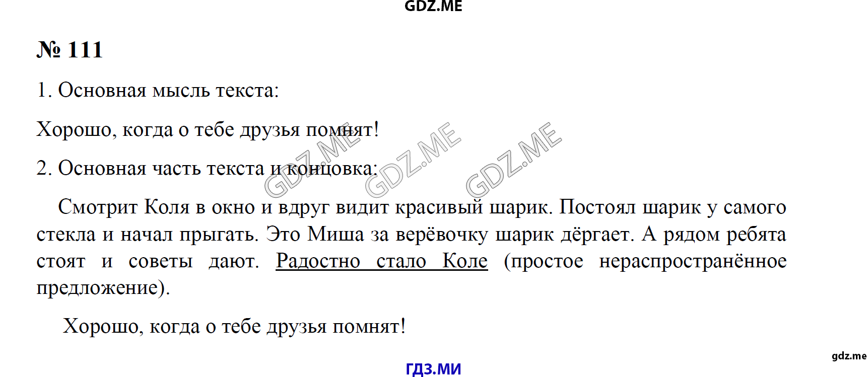 Задание номер 111 - ГДЗ по русскому языку 3 класс Рамзаева решебник