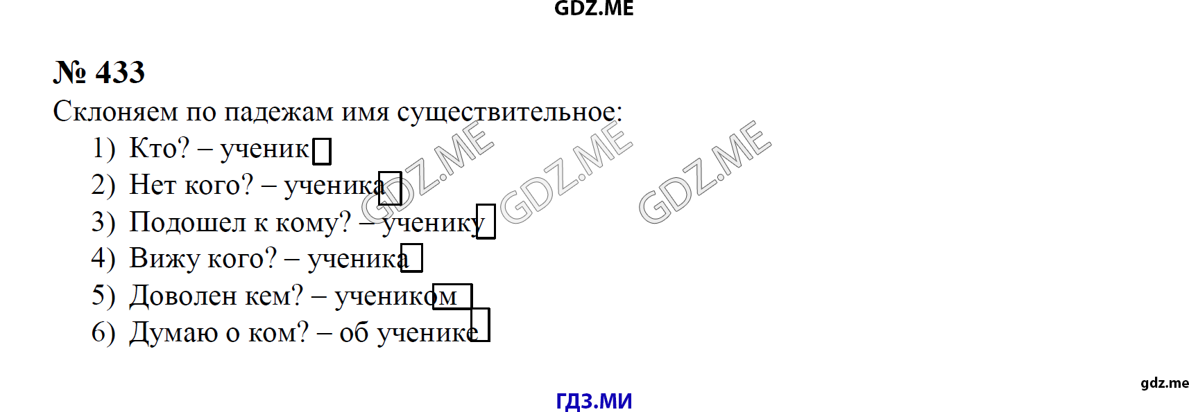 Задание номер 433 - ГДЗ по русскому языку 3 класс Рамзаева решебник