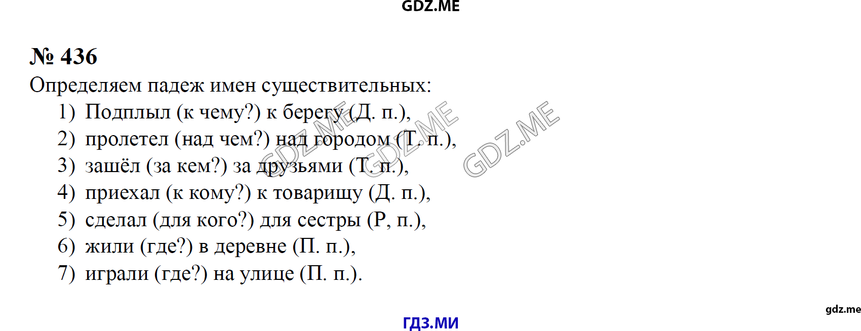 Задание номер 436 - ГДЗ по русскому языку 3 класс Рамзаева решебник