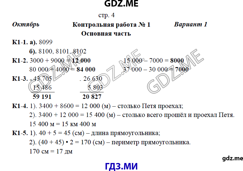 Математика 4 класс нефедова ответы