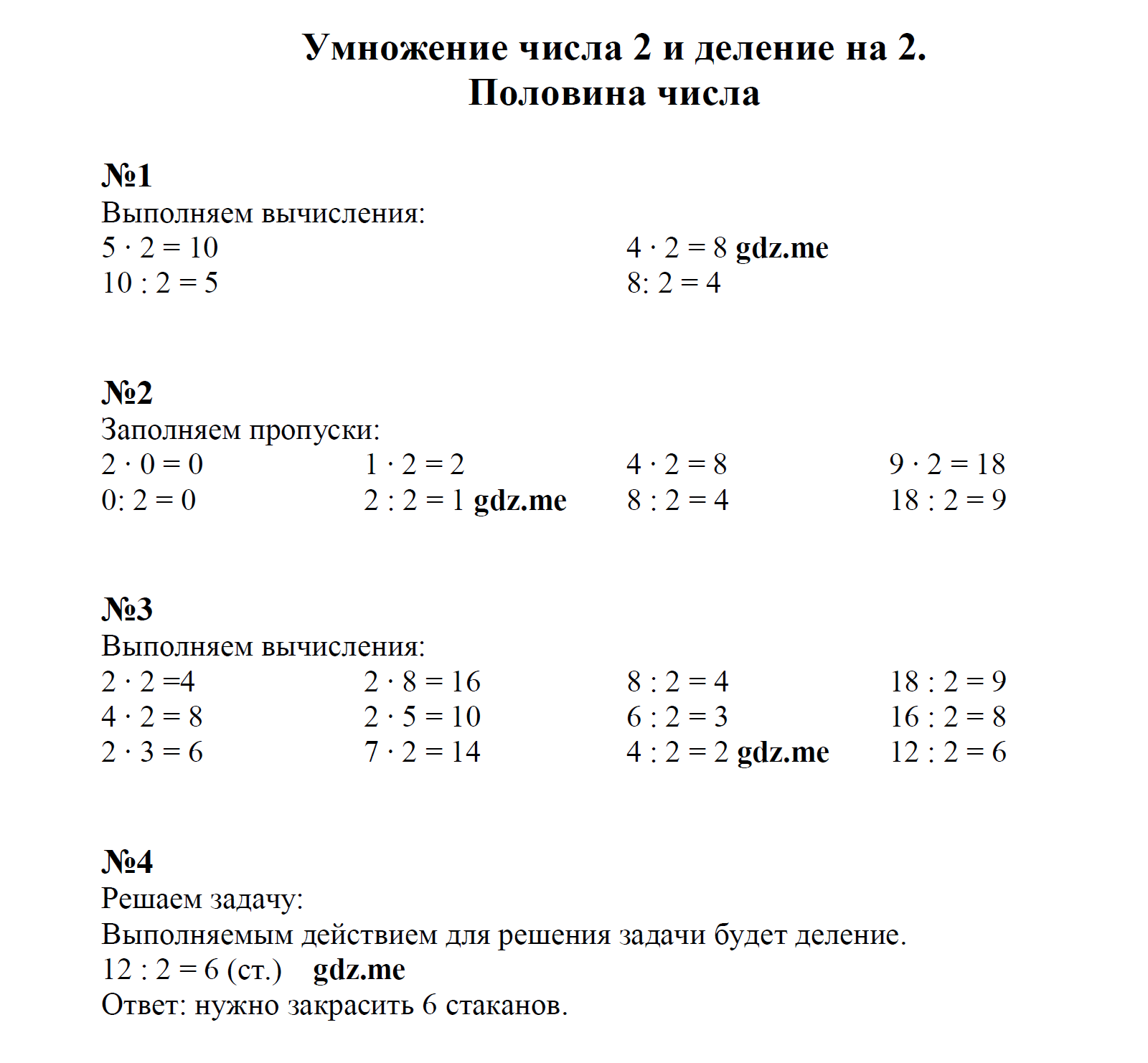 Gdz Po Matematike 2 Klass Rudnickaya Rabochaya Tetrad Reshebnik