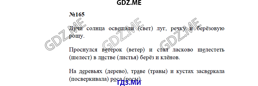 русский язык 3 класс 1 часть стр 89 165. русский 9 класс тростенцова. русский язык номер 165 класс. русский язык номер 165 класс. русский язык номер 165 класс.