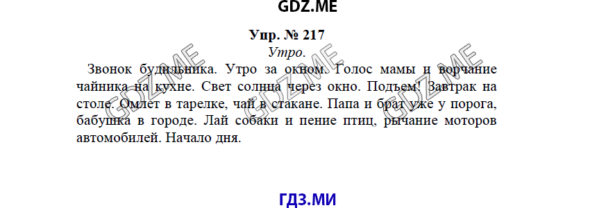 Русский язык 3 класс 1 часть страница 114 упражнение 217.