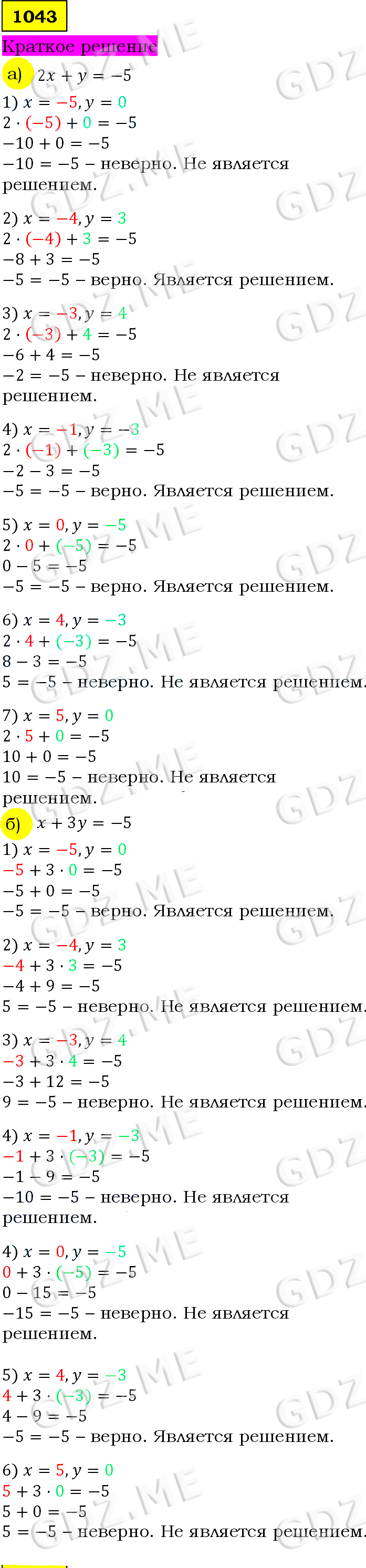 Номер номер 1043 (Номера) - ГДЗ по Алгебре 7 класс: Макарычев 2023 год - GDZ .ME