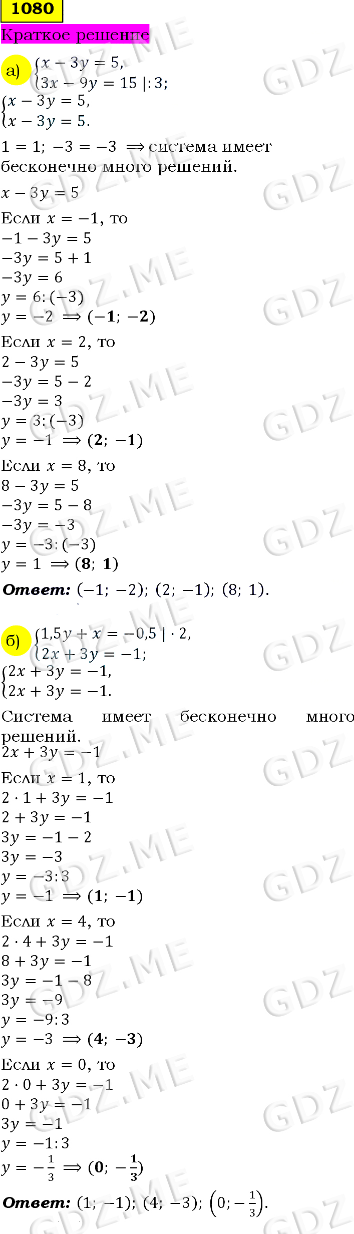 Номер номер 1080 (Номера) - ГДЗ по Алгебре 7 класс: Макарычев 2023 год -  GDZ.ME