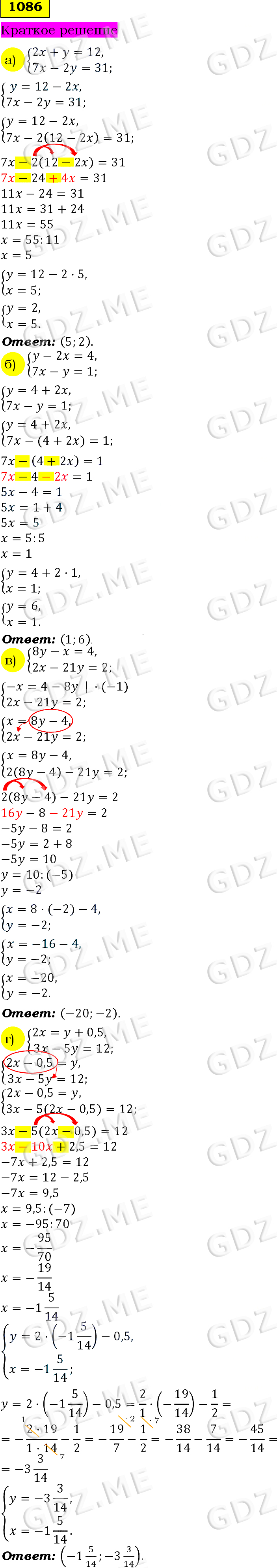 Номер номер 1086 (Номера) - ГДЗ по Алгебре 7 класс: Макарычев 2023 год - GDZ .ME