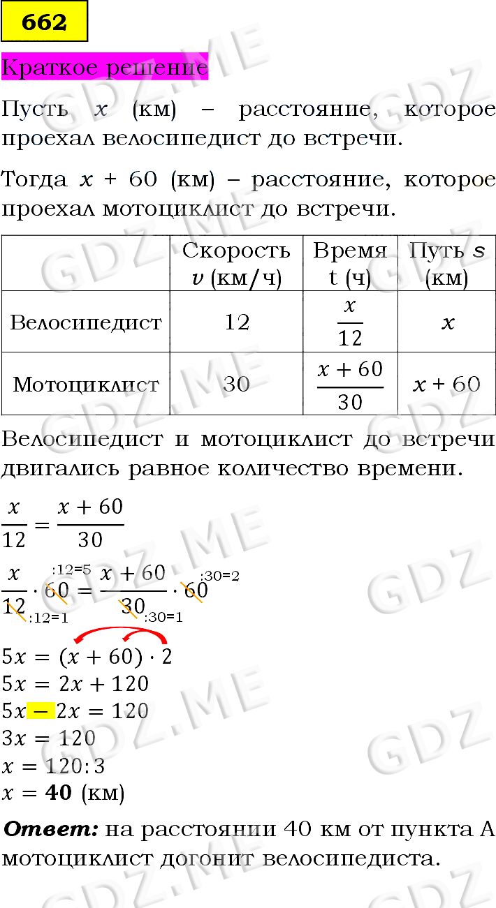 Номер номер 662 (Номера) - ГДЗ по Алгебре 7 класс: Макарычев 2023 год - GDZ .ME