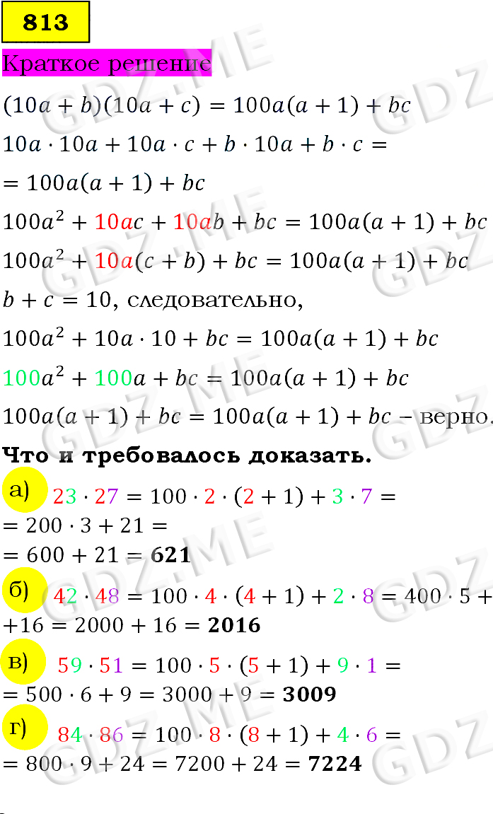 Номер номер 813 (Номера) - ГДЗ по Алгебре 7 класс: Макарычев 2023 год -  GDZ.ME