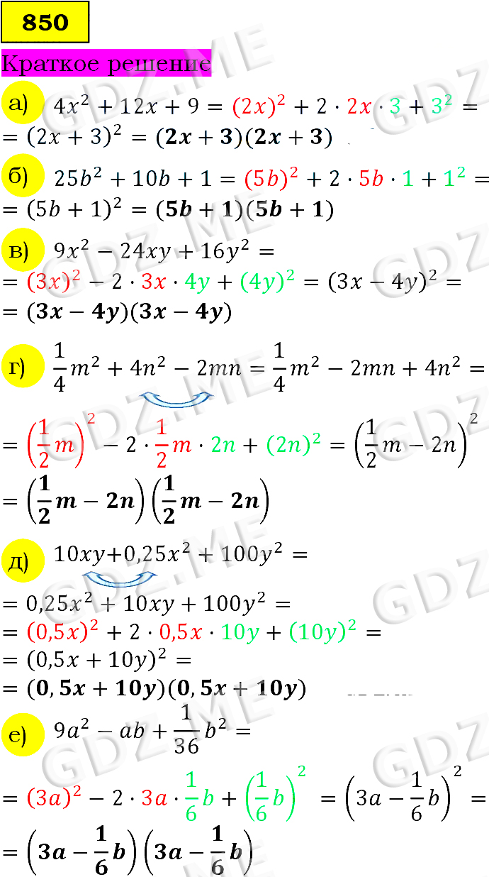 Номер номер 850 (Номера) - ГДЗ по Алгебре 7 класс: Макарычев 2023 год -  GDZ.ME