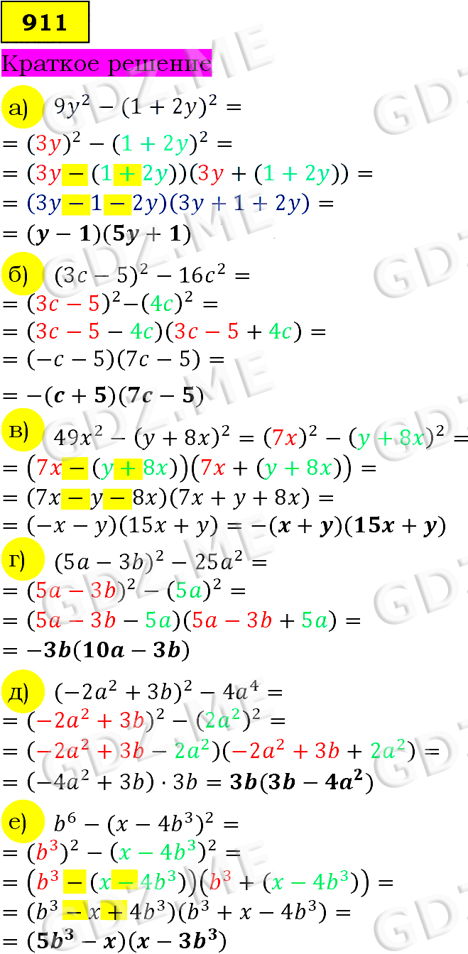 Номер номер 911 (Номера) - ГДЗ по Алгебре 7 класс: Макарычев 2023 год - GDZ .ME