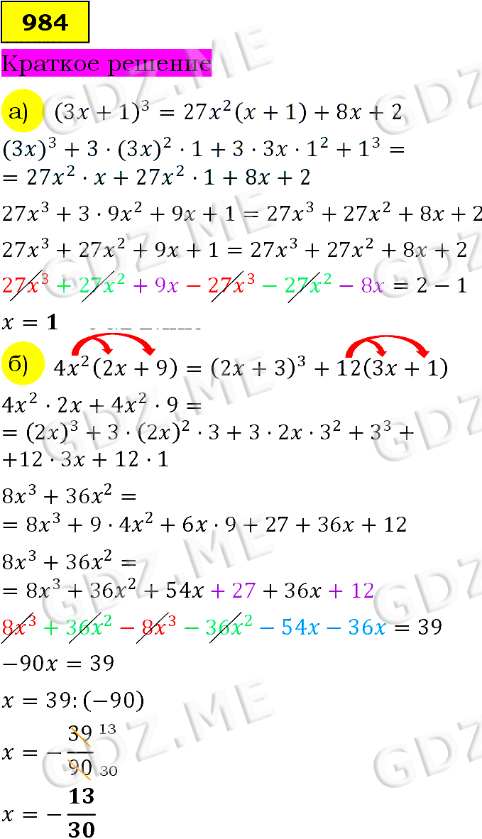 Номер номер 984 (Номера) - ГДЗ по Алгебре 7 класс: Макарычев 2023 год -  GDZ.ME