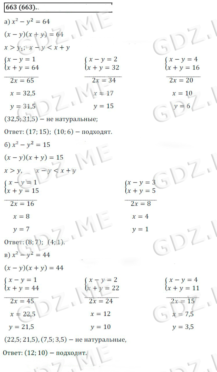 Номер номер 663 (Номера) - ГДЗ по Алгебре 8 класс Дорофеев - GDZ.ME