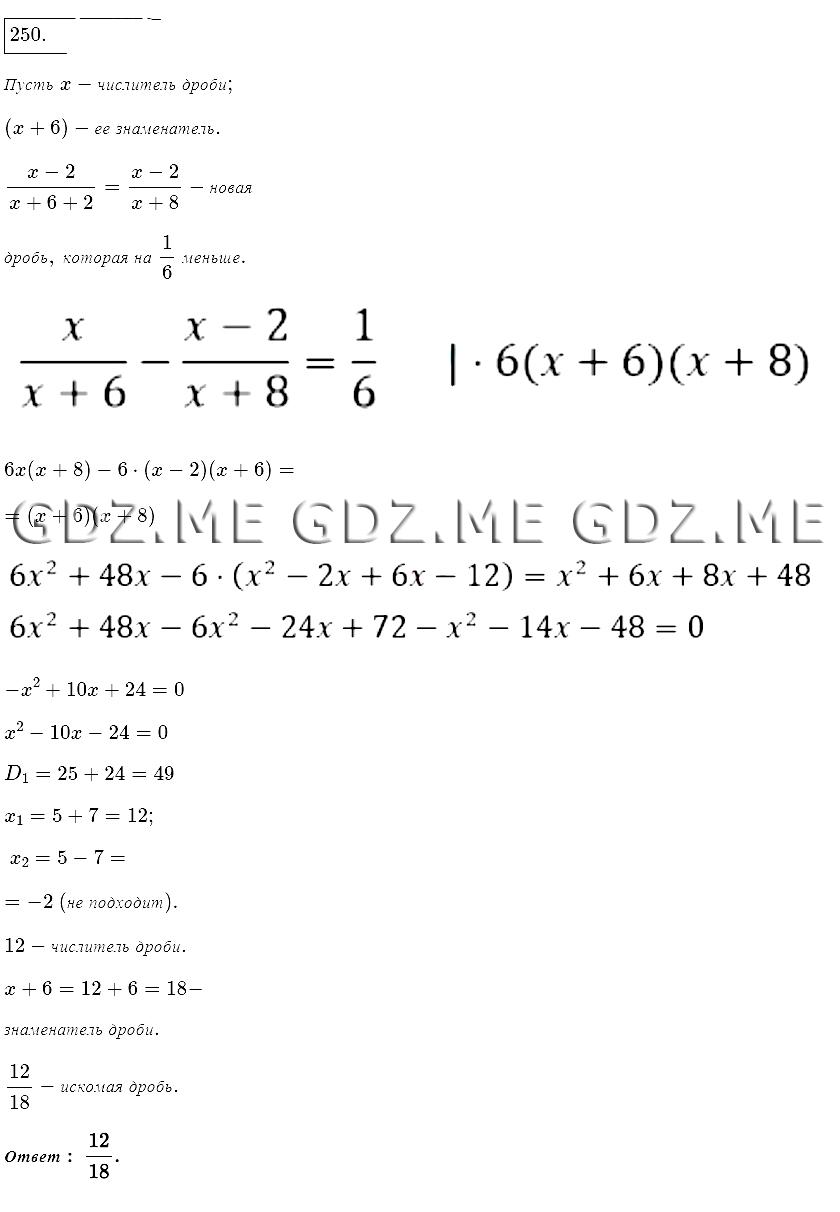 Задание номер 250 (Задания) - ГДЗ по Алгебре 9 класс Макарычев 2023 год -  GDZ.ME
