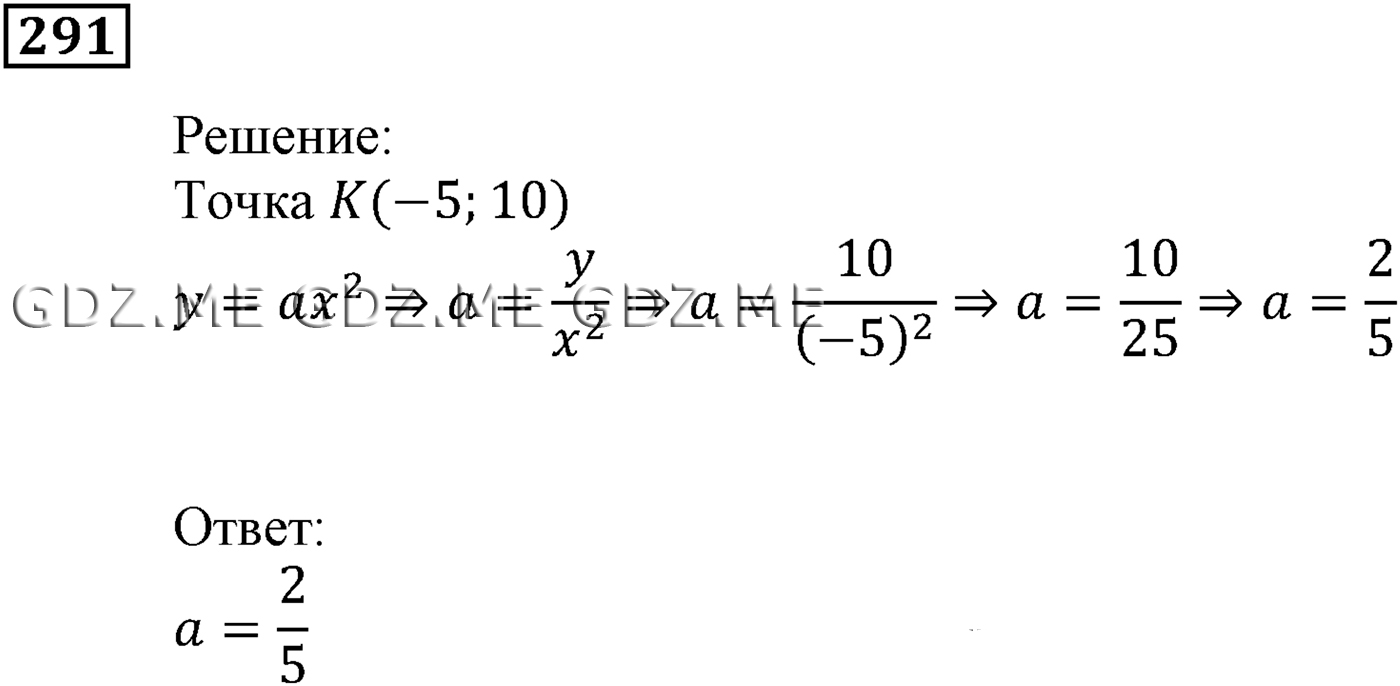 Задание номер 291 (Глава 2 Квадратная функция) - ГДЗ по Алгебре за 9 класс  Мерзляк, Полонский, Якир - GDZ.ME