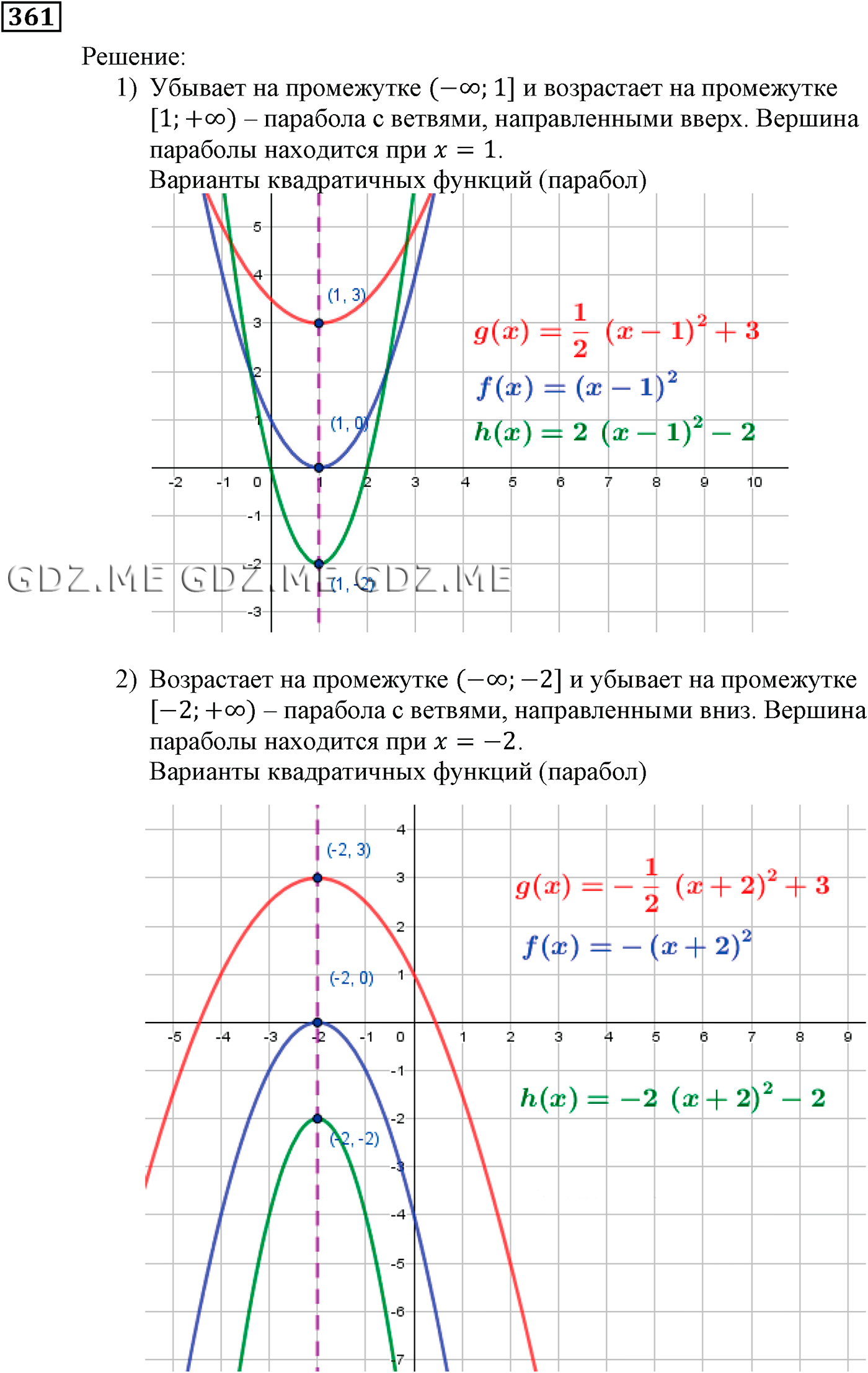 Задание номер 361 (Глава 2 Квадратная функция) - ГДЗ по Алгебре за 9 класс  Мерзляк, Полонский, Якир - GDZ.ME