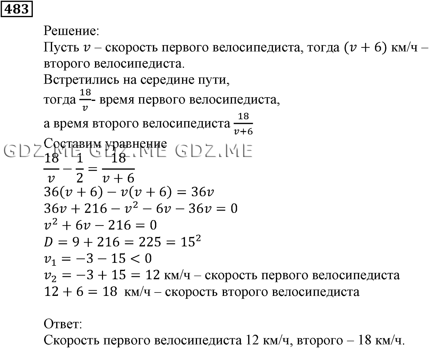 Задание номер 483 (Глава 3 Элементы прикладной математики) - ГДЗ по Алгебре  за 9 класс Мерзляк, Полонский, Якир - GDZ.ME