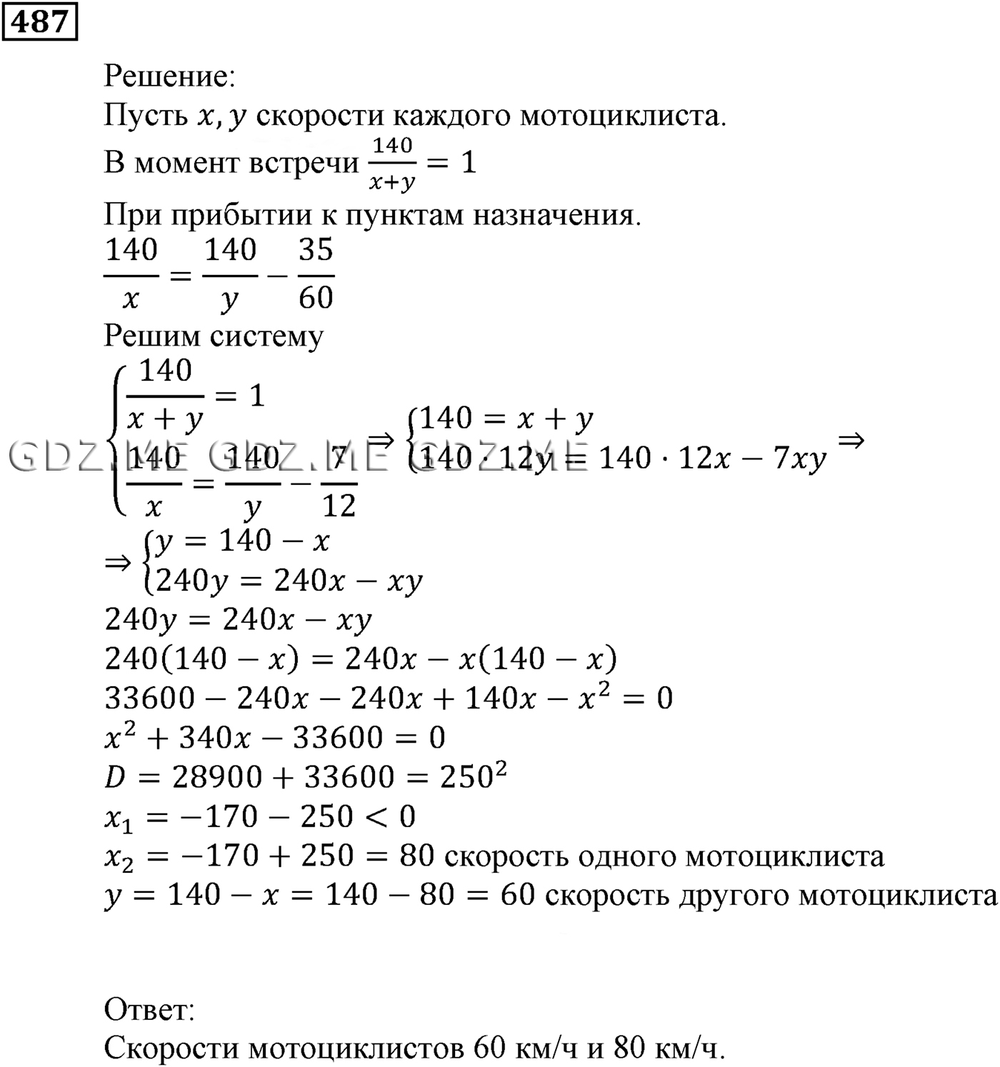 Задание номер 487 (Глава 3 Элементы прикладной математики) - ГДЗ по Алгебре  за 9 класс Мерзляк, Полонский, Якир - GDZ.ME