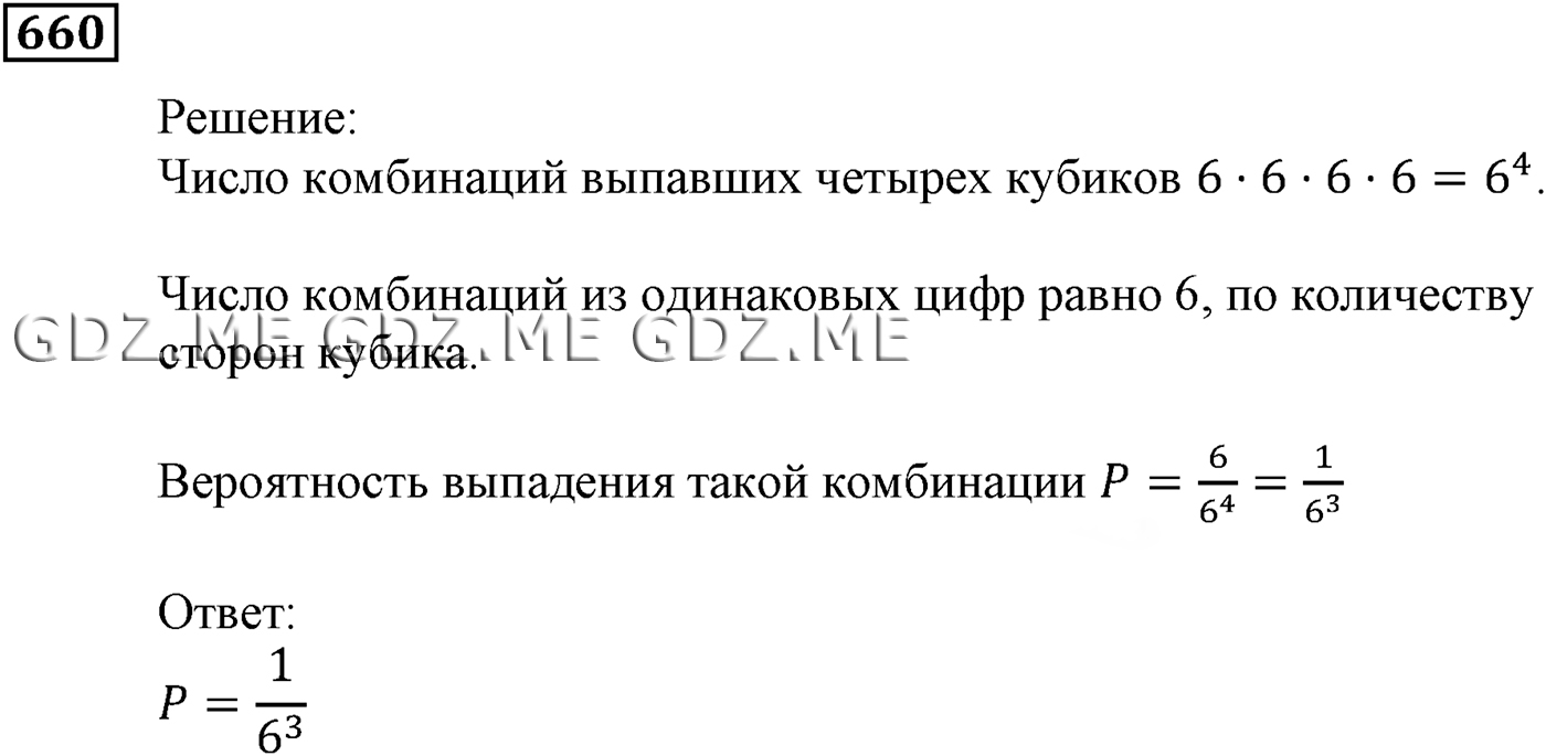 Задание номер 660 (Глава 3 Элементы прикладной математики) - ГДЗ по Алгебре  за 9 класс Мерзляк, Полонский, Якир - GDZ.ME