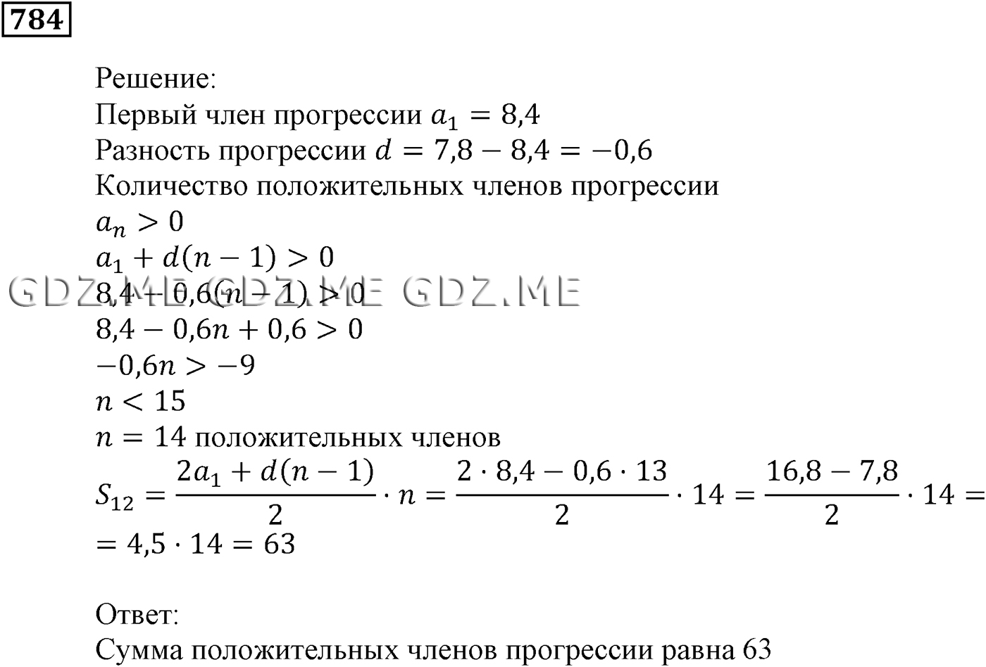 Задание номер 784 (Глава 4 Числовые последовательности) - ГДЗ по Алгебре за  9 класс Мерзляк, Полонский, Якир - GDZ.ME