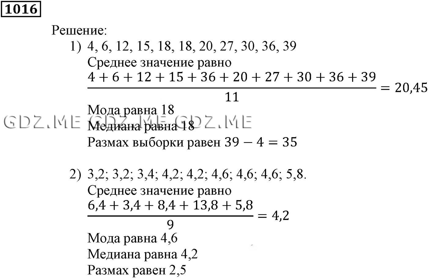 Упражнение номер 1016 (Глава 5 Упражнения для повторения) - ГДЗ по Алгебре  за 9 класс Мерзляк, Полонский, Якир - GDZ.ME